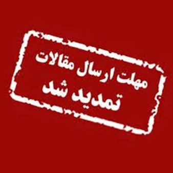 تمدید مهلت ثبت نام و ارسال مقالات کنگره مراقبت امروز