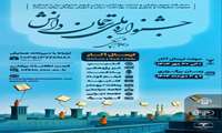 اولین جشنواره ملی ترجمان دانش در علوم پزشکی