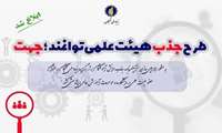 ابلاغ شیوه‌نامه طرح جهت