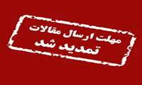 تمدید مهلت ثبت نام و ارسال مقالات کنگره مراقبت امروز
