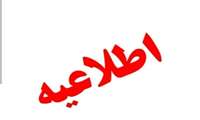 ساعت فعالیت کارمندان دانشگاه علوم‌پزشکی