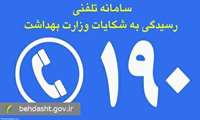  آغاز فعالیت کشوری خدمات رایگان روانشناختی در سامانه تلفنی 190