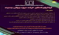 فراخوان اعطای گرنت پژوهشی حوزه جوانی جمعیت
