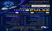 فراخوان ارسال طرح 