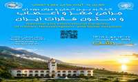 کنگره بین‌المللی جراحی مغز و اعصاب و ستون فقرات ایران