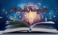 پیام تبریک معاون تحقیقات و فناوری دانشگاه علوم پزشکی لرستان در پی ثبت و پذیرش پیشنهادات دو محقق این دانشگاه در سامانه ملی مدیریت دانش وزارت بهداشت، درمان و آموزش پزشکی 