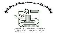 آغاز به کار کانال کمیته تحقیقات و فناوری دانشجویی دانشگاه علوم پزشکی لرستان در بله 