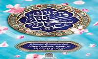 پیام تبریک سرپرست معاونت تحقیقات و فناوری دانشگاه علوم پزشکی لرستان به مناسبت فرارسیدن عید قربان و دهه امامت و ولایت