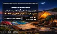  اطلاع‌رسانی برگزاری رویداد «کنگره ملی و فن‌آورانه آفن»
