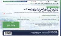 دوره تربیت مدرس «مدرسه هوش مصنوعی در علوم پزشکی و سلامت»