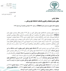 اعلام نتایج رتبه‌بندی تایمز در سال ۲۰۲۷ میلادی و مقایسه با سال ۲۰۲۶