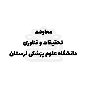 انتخاب فوکال پوینت طرح تحقیقاتی ملی بررسی تغذیه جمعیت عشایری کشور