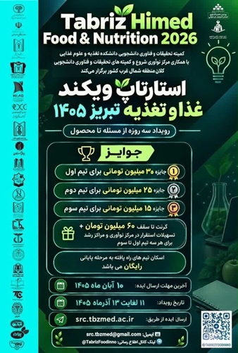 استارت‌آپ ویکند غذا و تغذیه ۱۴۰۵