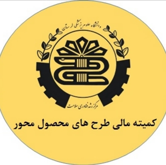 برگزاری جلسه کمیته مالی مرکز رشد فناوری دانشگاه علوم پزشکی 