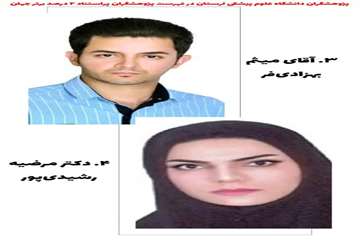 آقای میثم بهزادی‌فر-دکتر مرضیه رشیدی‌پور