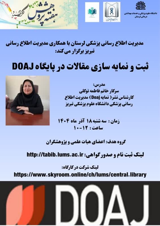 ثبت و نمایه سازی مقالات در پایگاه DOAJ 