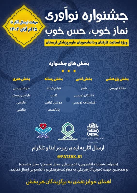 فراخوان جشنواره نوآوری «نماز خوب، حس خوب