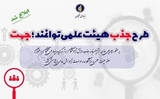 ابلاغ شیوه‌نامه طرح جهت 