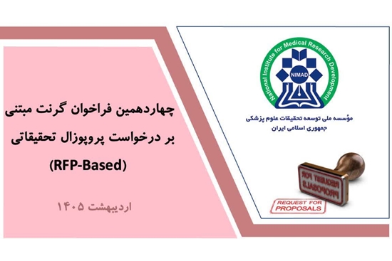 چهاردهمین فراخوان گرنت‌های تقاضامحور منتشر شد 