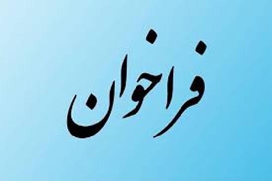  فراخوان جذب دستیار پژوهش در مرکز تحقیقات داروهای گیاهی رازی (پزشک/داروساز/دندانپزشک عمومی مشمول طرح نیروی انسانی – سال ۱۴۰۵) 