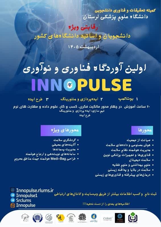 اولین آوردگاه فناوری و نوآوری  