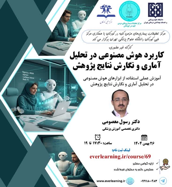 چگونه با هوش مصنوعی تحلیل آماری و نگارش نتایج را سریع‌تر و دقیق تر انجام دهیم؟ 