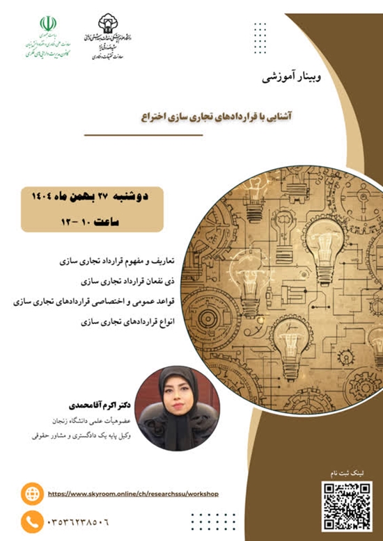 آشنایی با قراردادهای تجاری سازی اختراع 