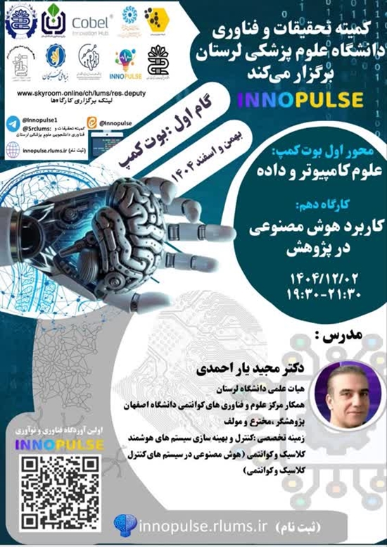 «سری کارگاه‌های محور اول بوت کمپ با عنوان: علوم کامپیوتر و داده»  