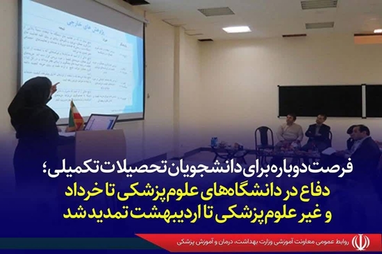 تمدید مهلت دفاع جهت دانشجویان تحصیلات تکمیلی  