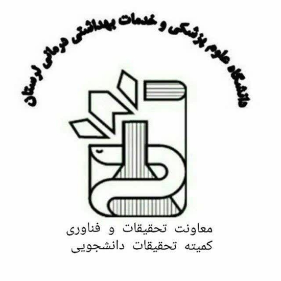 آغاز به کار کانال کمیته تحقیقات و فناوری دانشجویی دانشگاه علوم پزشکی لرستان در بله  