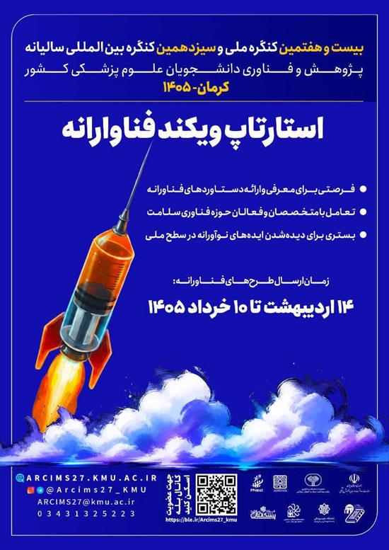 فراخوان شرکت در رویداد استارتاپ‌ویکند فناورانه 