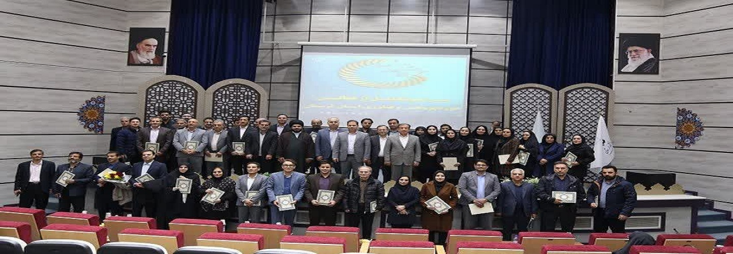 تقدیر از پژوهشگران و فناوران برتر استانی